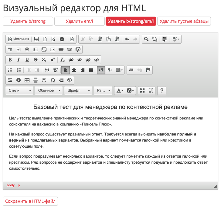 Визуальный HTML-редактор онлайн с SEO-фишками, онлайн-редактор HTML-кода онлайн (бесплатно)