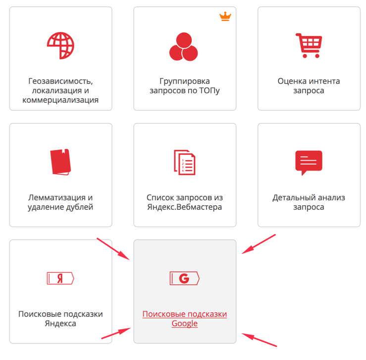 Бесплатный сбор поисковых подсказок в Google (RU, COM, UA, BY, KZ) с хранением истории