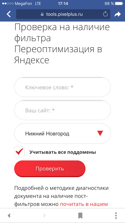 Адаптация страниц-инструментов для просмотра с мобильных устройств и общедоступная возможность безналичного пополнения баланса в сервисе