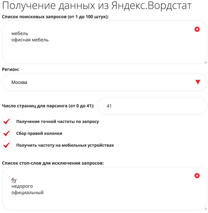Парсинг Яндекс.Вордстат (WordStat) через облако, автоматизированный способ составления семантического ядра, сбор частот запросов, парсер правой колонки