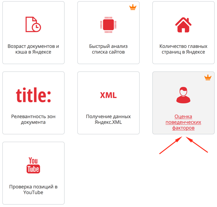Оценка и улучшение поведенческих факторов URL (документа) по запросу, комплексная оценка поведенческих факторов (ПФ)