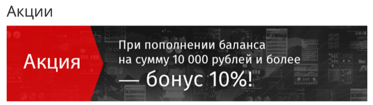 Акция: пополнение баланса в Пиксель Тулс с бонусом 10% при сумме от 10 000 рублей. Спешите! 