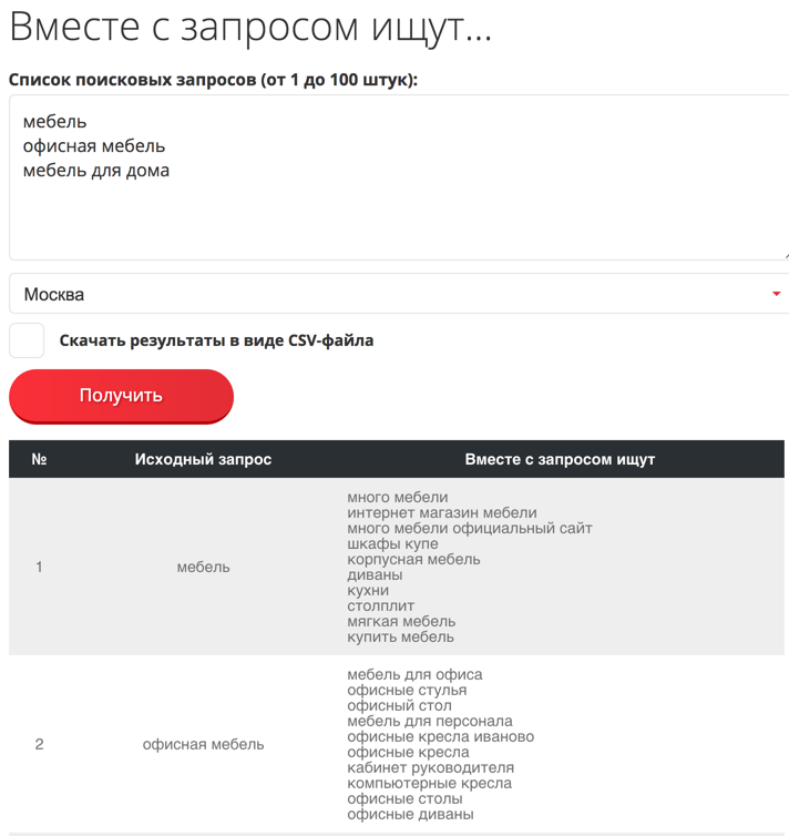 Парсинг запросов из блока Яндекса «Вместе с запросом ищут…», расширение семантического ядра за счёт дополнительных фраз