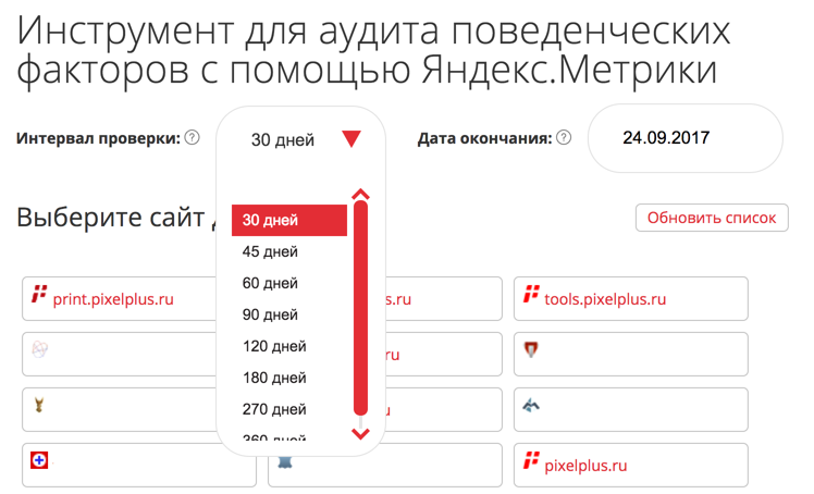 Автоматический аудит трафика, поведения пользователей и прочих факторов из Яндекс.Метрики — выбор даты и интервала анализа