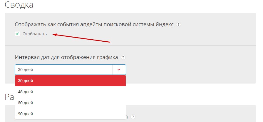 Запуск настроек в модуле управления SEO-проектами, детальные настройки для SEO-проектов