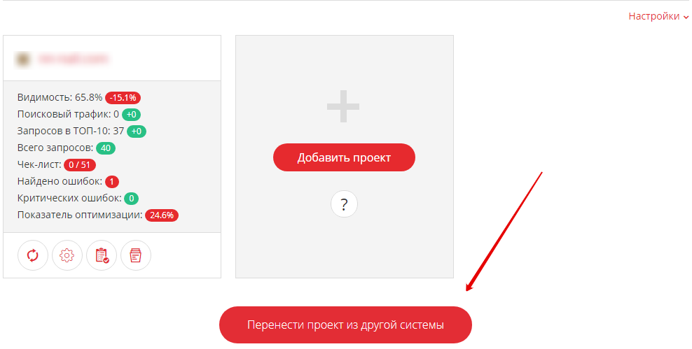 Быстрый перенос ключевых фраз и позиций из seranking.ru (SE Ranking) в модуль ведения проектов
