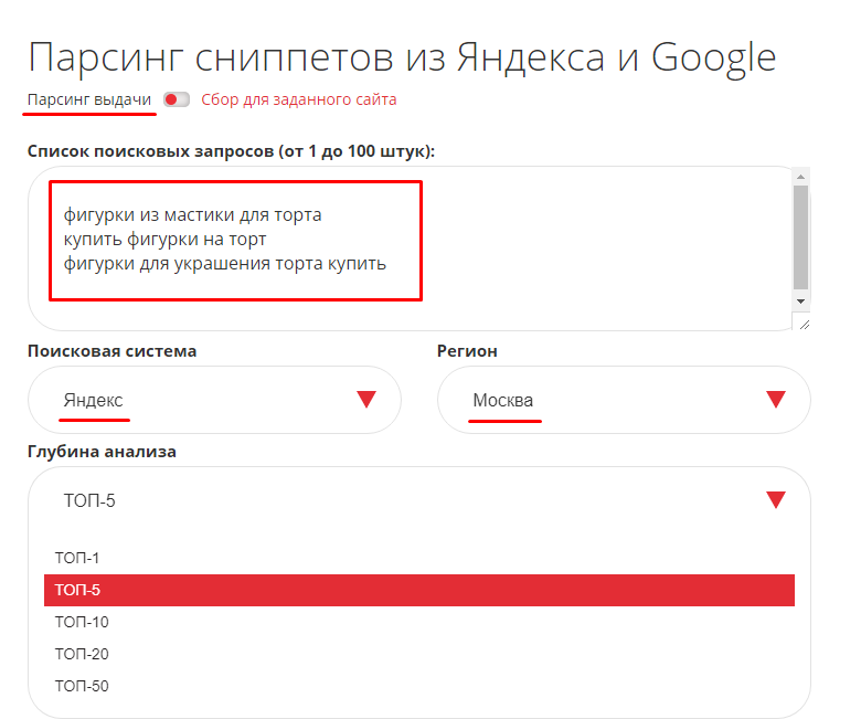 Инструмент для сбора и анализа сниппетов в Яндексе и Google. Парсер сниппетов от Пиксель Тулс