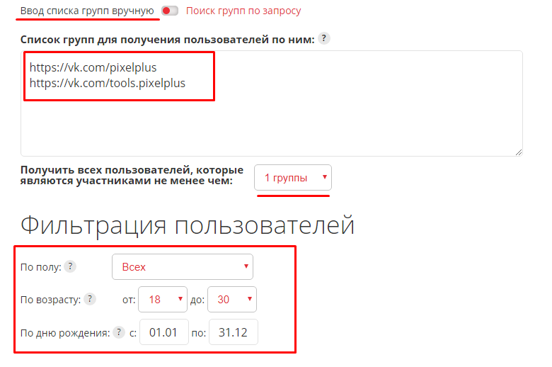 Парсинг групп из ВКонтакте (ВК), сбор участников пользователей ВКонтакте для ретаргетинга