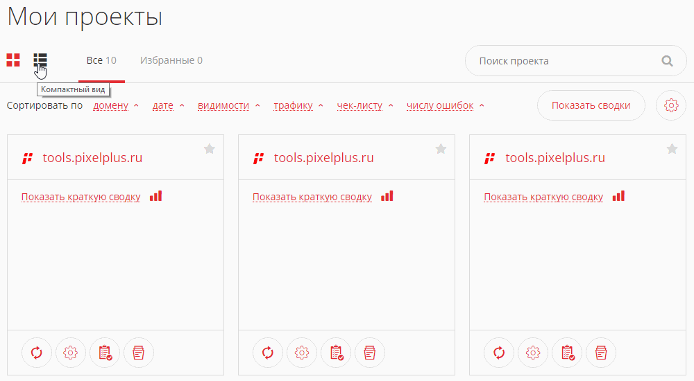 Новый дизайн входной страницы CRM для ведения SEO-проектов: поиск, избранное, внешний вид