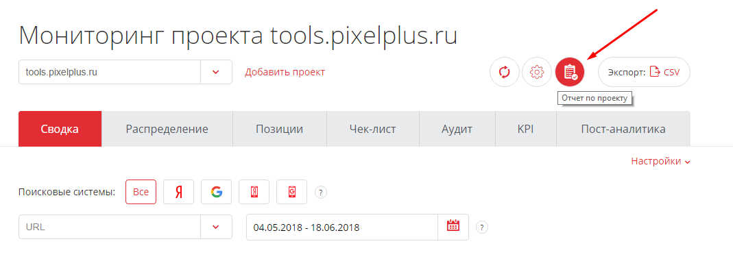 Гостевой доступ к отчёту по SEO по постоянной ссылке — динамика позиций, трафик и видимость проекта