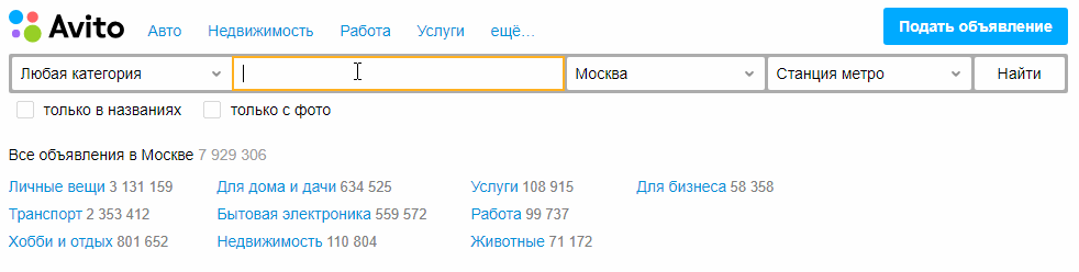 Парсинг подсказок Avito (Авито) — бесплатный инструмент сбора поисковых подсказок из Авито
