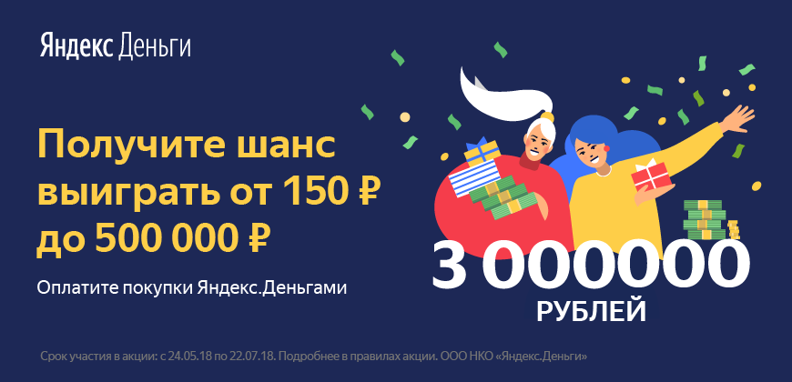 Акция ЮMoney — возможность выиграть денежный приз до 500 000 рублей вместе с Пиксель Тулс