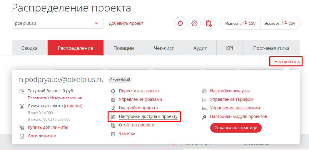 Гостевые права на редактирование и чтение SEO-проектов в системе, мультидоступ