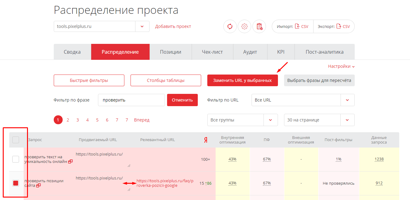 Распределение ключевых фраз и работа с URL – массовая замена продвигаемых URL на релеватные