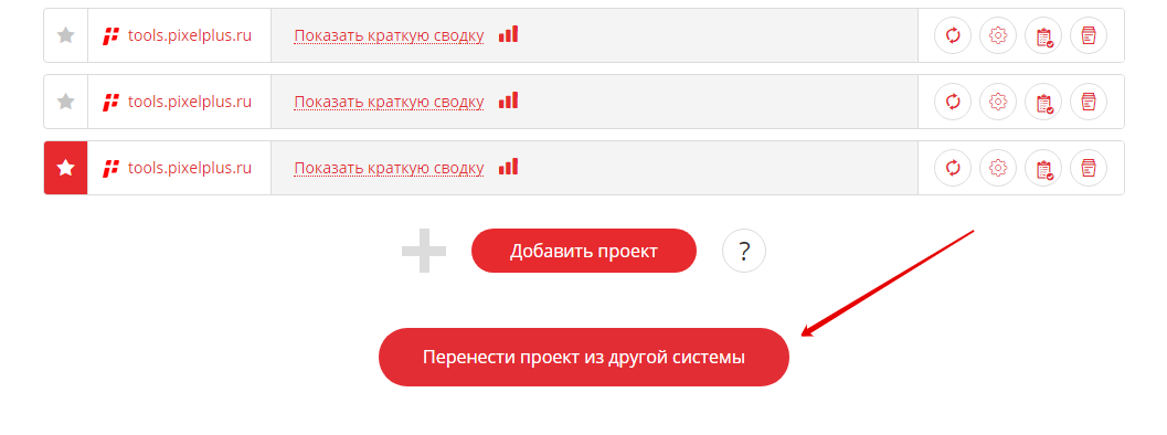 Перенос SEO-проектов из NaSerpe в Пиксель Тулс с сохранением ключевых фраз и истории позиций