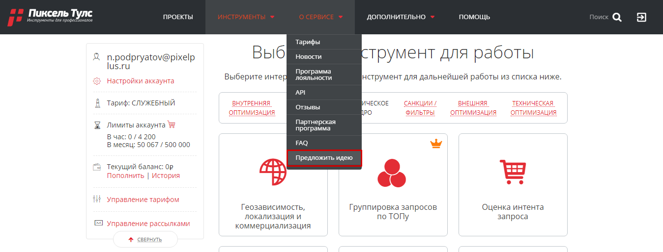 Знаете как улучшить Пиксель Тулс? Делитесь своими идеями, получайте подарки и голосуйте за полезные нововведения