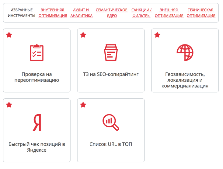 Функционал избранных инструментов, чтобы важное было всегда под рукой