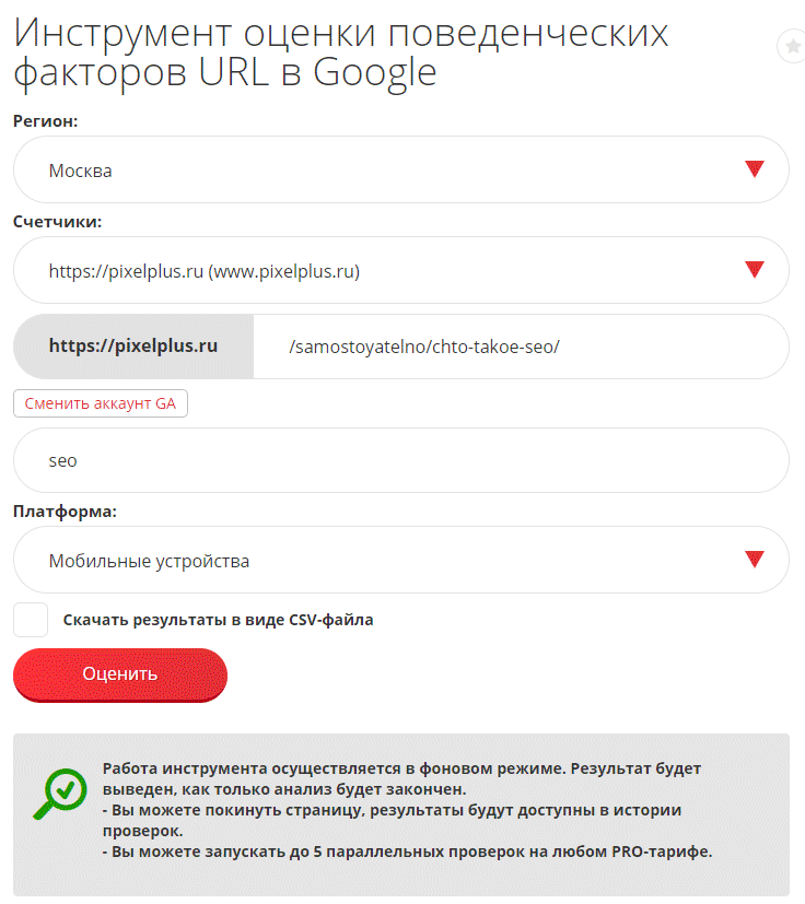 Оценка поведенческих в Google: анализ мобильных и десктопных показателей