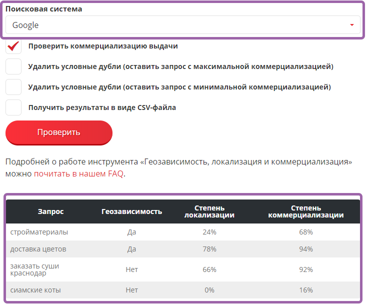 Проверка геозависимости запросов в Google (Гугл) и определение наличия витального сайта в выдаче Яндекса