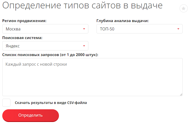 Определение типов сайтов в выдаче Яндекс и Google по запросам