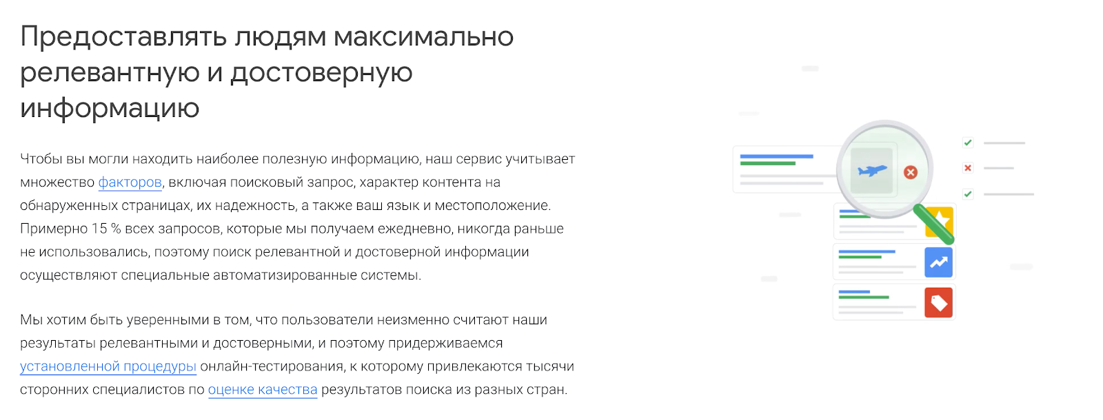 Можно ли доверять результатам поиска Google и как поиск борется с дезинформацией? Результаты опроса
