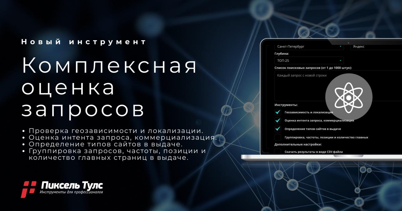 Комплексная оценка поисковых запросов онлайн: геозависимость, коммерциализация, интент, кластеризация (группировка) фраз по ТОПу