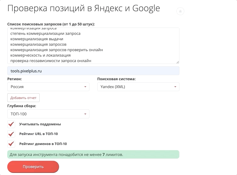 Как проверить позиции в Яндексе и Google, онлайн-проверка позиций сайта (десктоп и мобильные устройства)