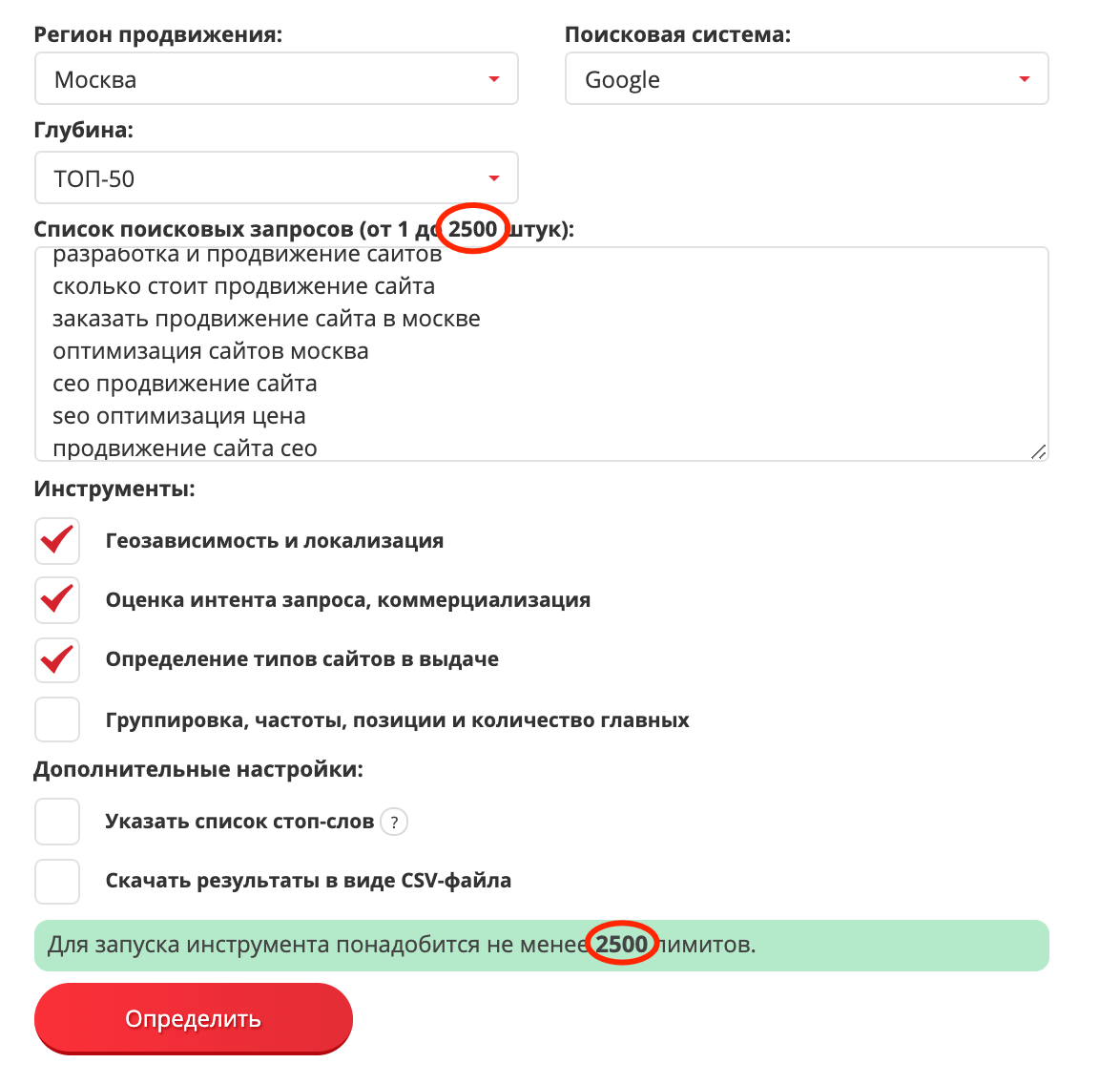 Улучшен инструмент комплексной SEO-оценки запросов, 2500 ключевых фраз и фильтрация с помощью стоп-слов