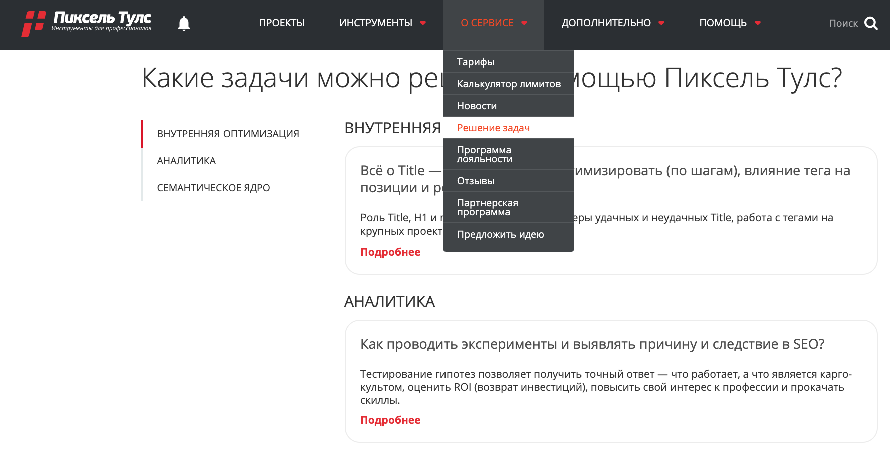 Руководства по SEO: как решать задачи по продвижению сайта и автоматизировать оптимизацию?