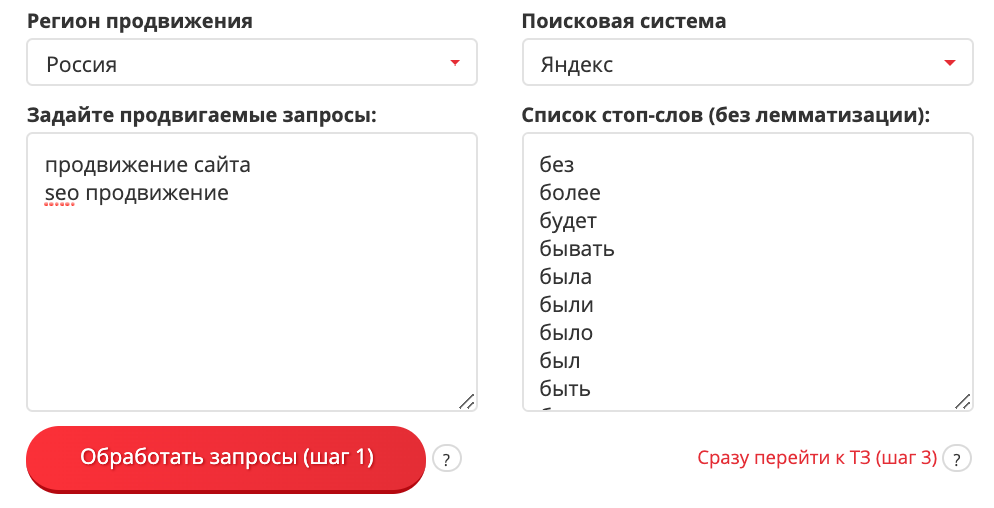 Генератор ТЗ на копирайтинг (онлайн), инструмент для генерации заданий на SEO-тексты по результатам анализа ТОП-конкурентов
