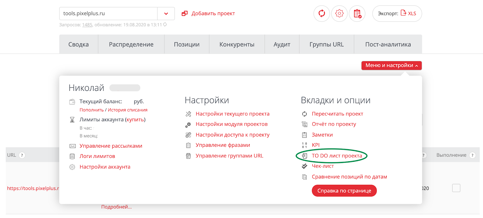 Готовые рекомендации для SEO-проекта, лист TO DO задач по оптимизации сайта для роста поискового трафика