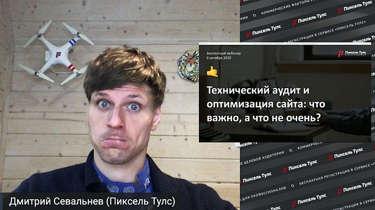 Техническая оптимизация и 11 проверок SEO-аудита сайта в новом вебинаре Дмитрия Севальнева