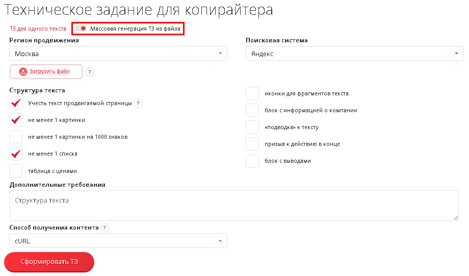 Как составить ТЗ для копирайтера. Генерируем ТЗ на SEO тексты массово