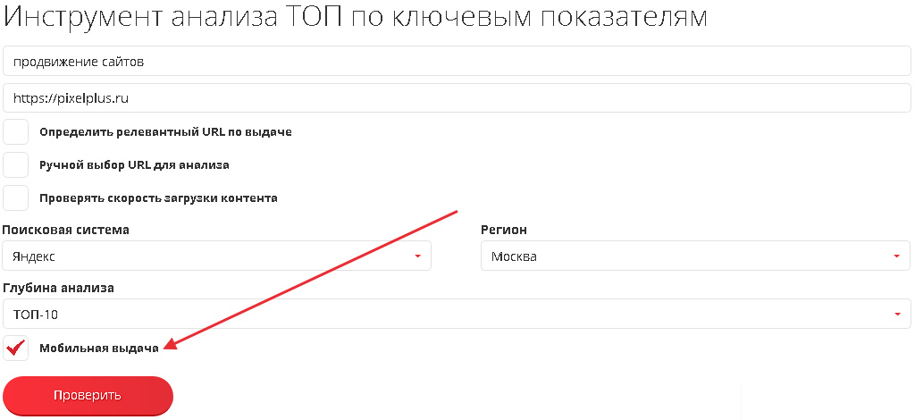 Анализ ТОПа выдачи по запросу, сравнительный SEO-анализ сайтов конкурентов бесплатно