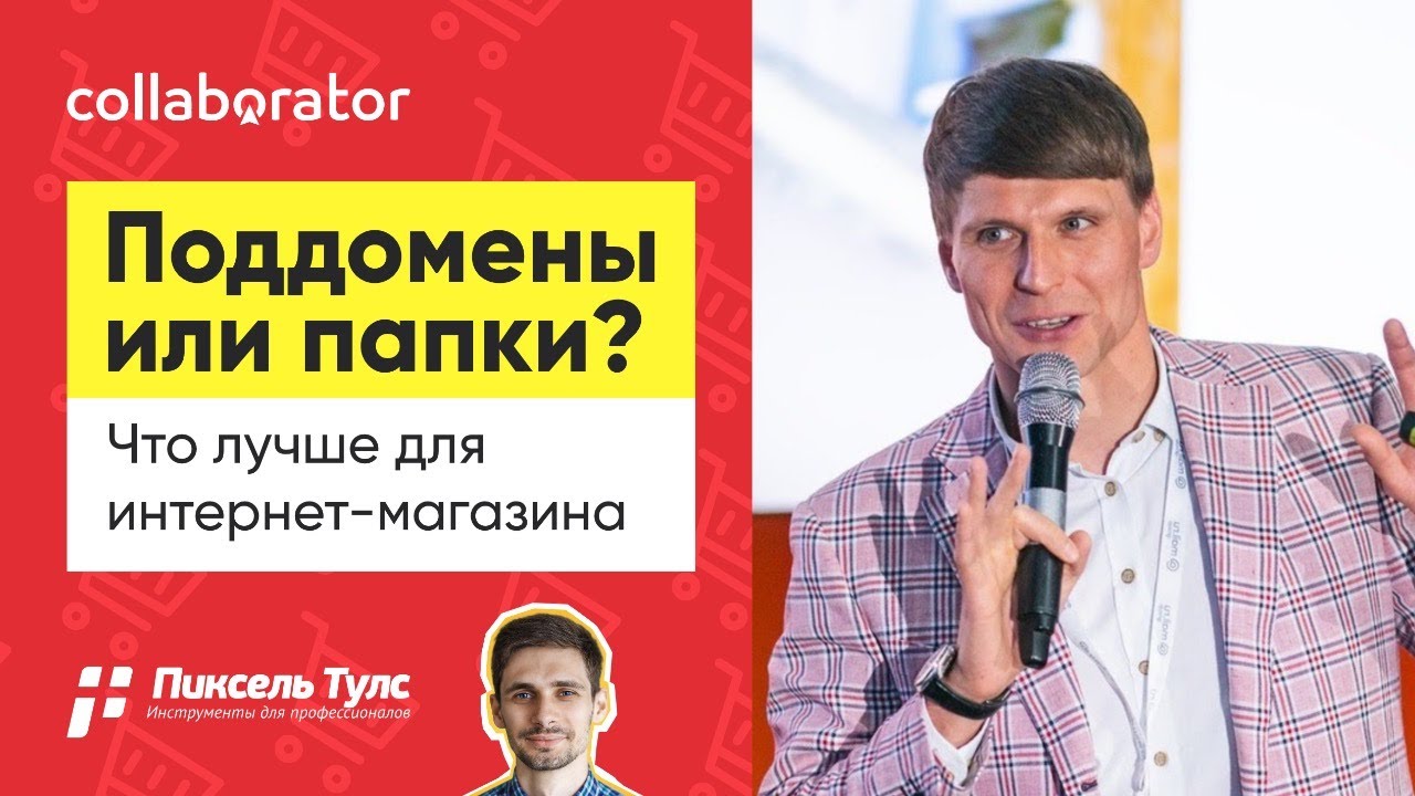 Вебинар о SEO продвижении интернет-магазинов в регионах с Дмитрием Севальневым