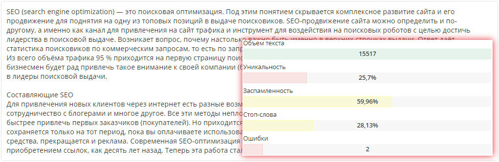 SEO-анализ текста, проверка текста на уникальность и ошибки онлайн