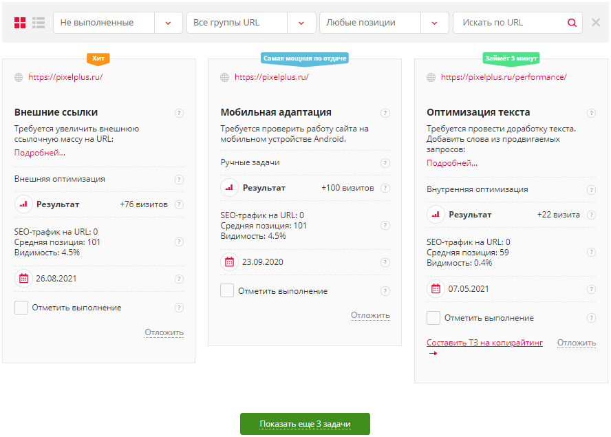 Обновление системы SEO-проектов: как получить рекомендации по продвижению сайта?