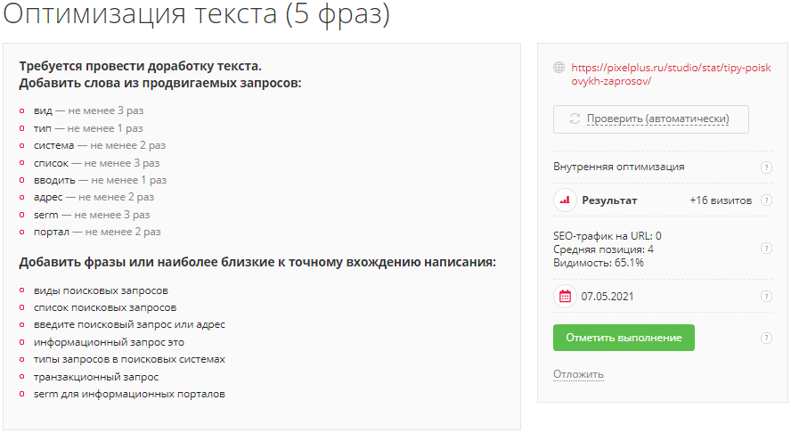Обновление системы SEO-проектов: создали детальные страницы для задач в TO DO