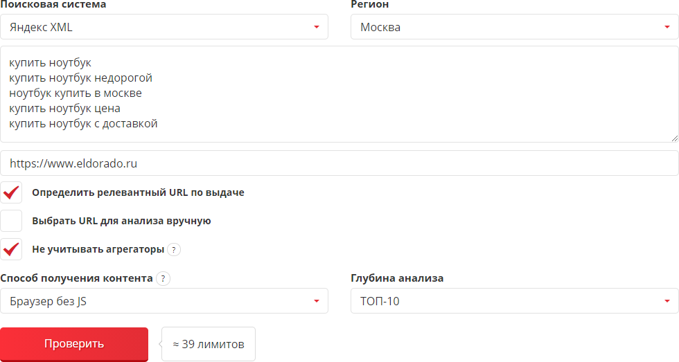 Анализ ТОП выдачи по запросам для Яндекса и Google
