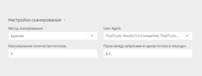 Настройки сканирования в модуле ведения SEO-проектов