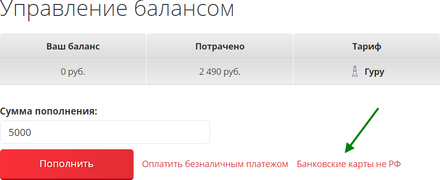 Теперь вы можете оплатить тариф иностранной картой