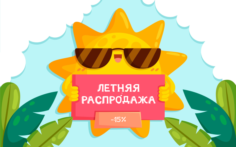 Летняя распродажа в Пиксель Тулс — скидка 15% на все PRO-тарифы