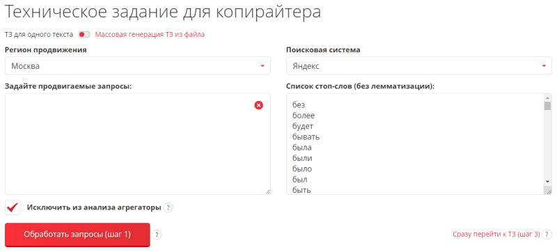Инструмент для составления ТЗ для копирайтера на SEO-тексты онлайн