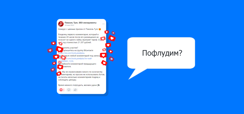 Выиграйте тариф «Гуру» на 1 год, оставив комментарий ВКонтакте