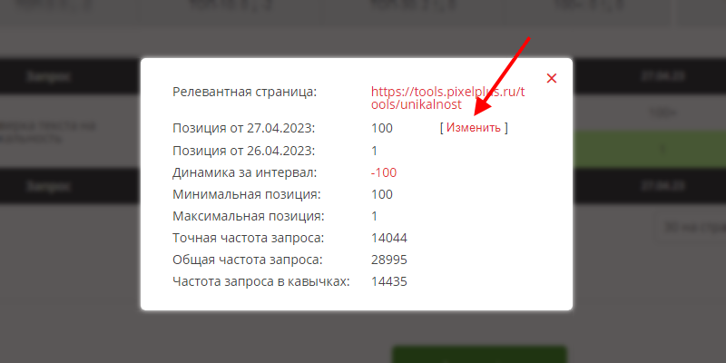 Ручная корректировка позиций в модуле ведения SEO-проектов
