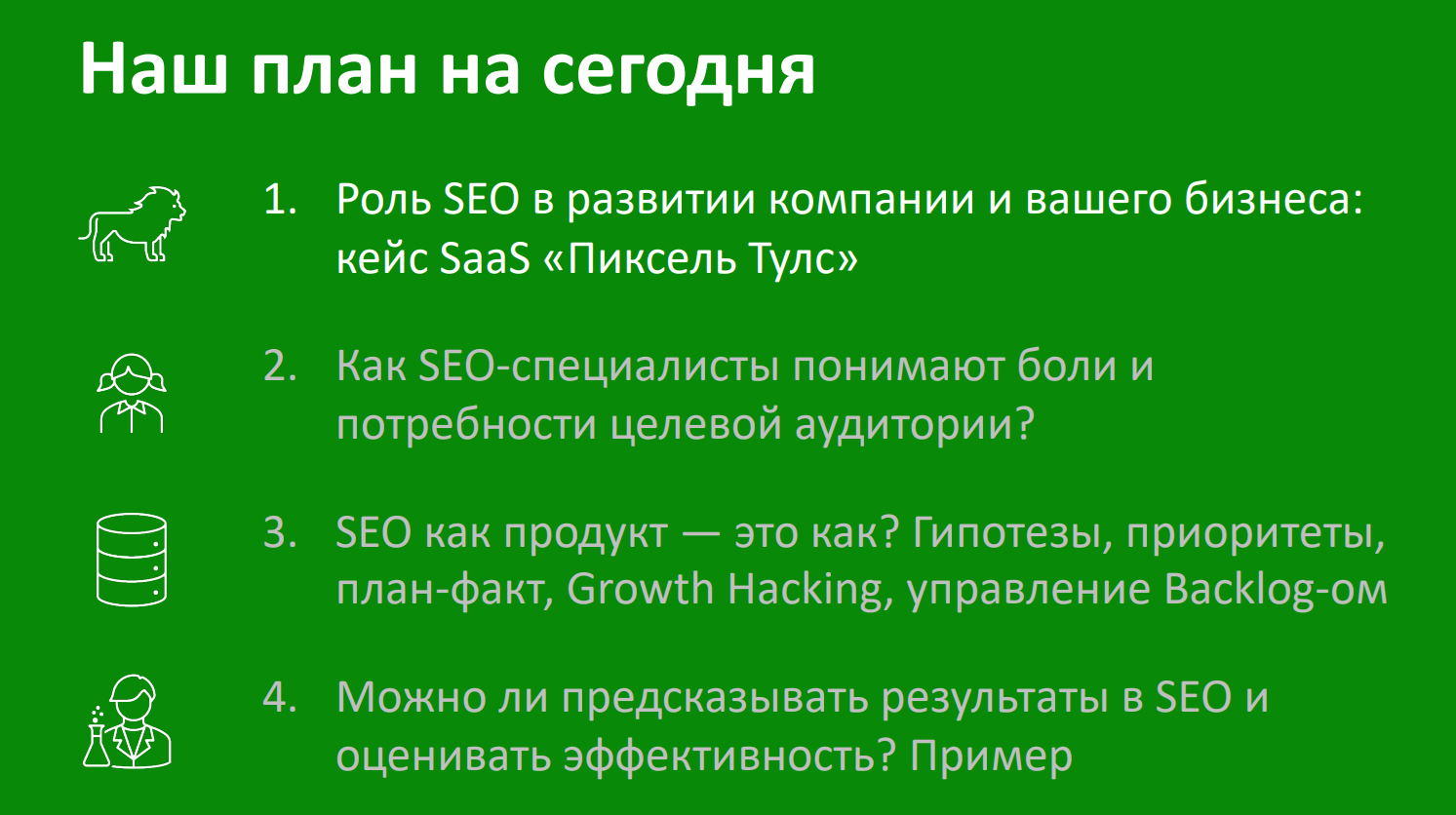 Продуктовый подход в SEO: это как? Помогает расти быстрей? Кейс