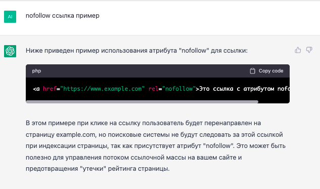 Эксперимент, SEO с помощью нейросети ChatGPT