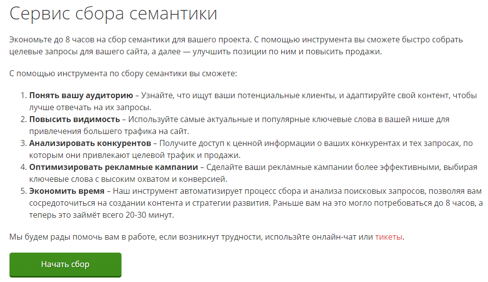 Новый сервис сбора семантики