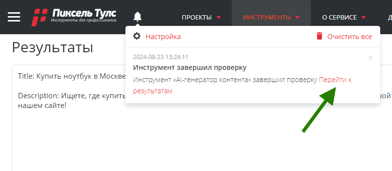 Быстрый доступ к результатам проверки из уведомлений