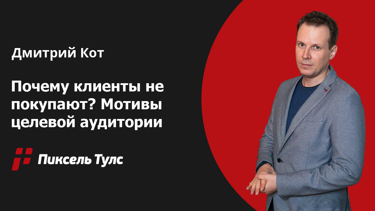 Вебинар об увеличении продаж на сайте за счёт маркетинга и копирайтинга от Дмитрия Кота